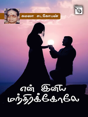 cover image of En Iniya Manthira Koley